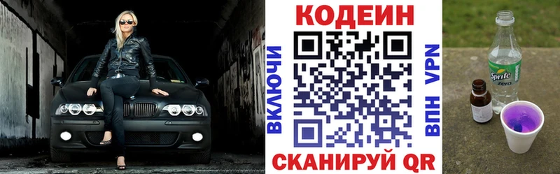 Кодеин напиток Lean (лин)  Купить где  Краснокамск 